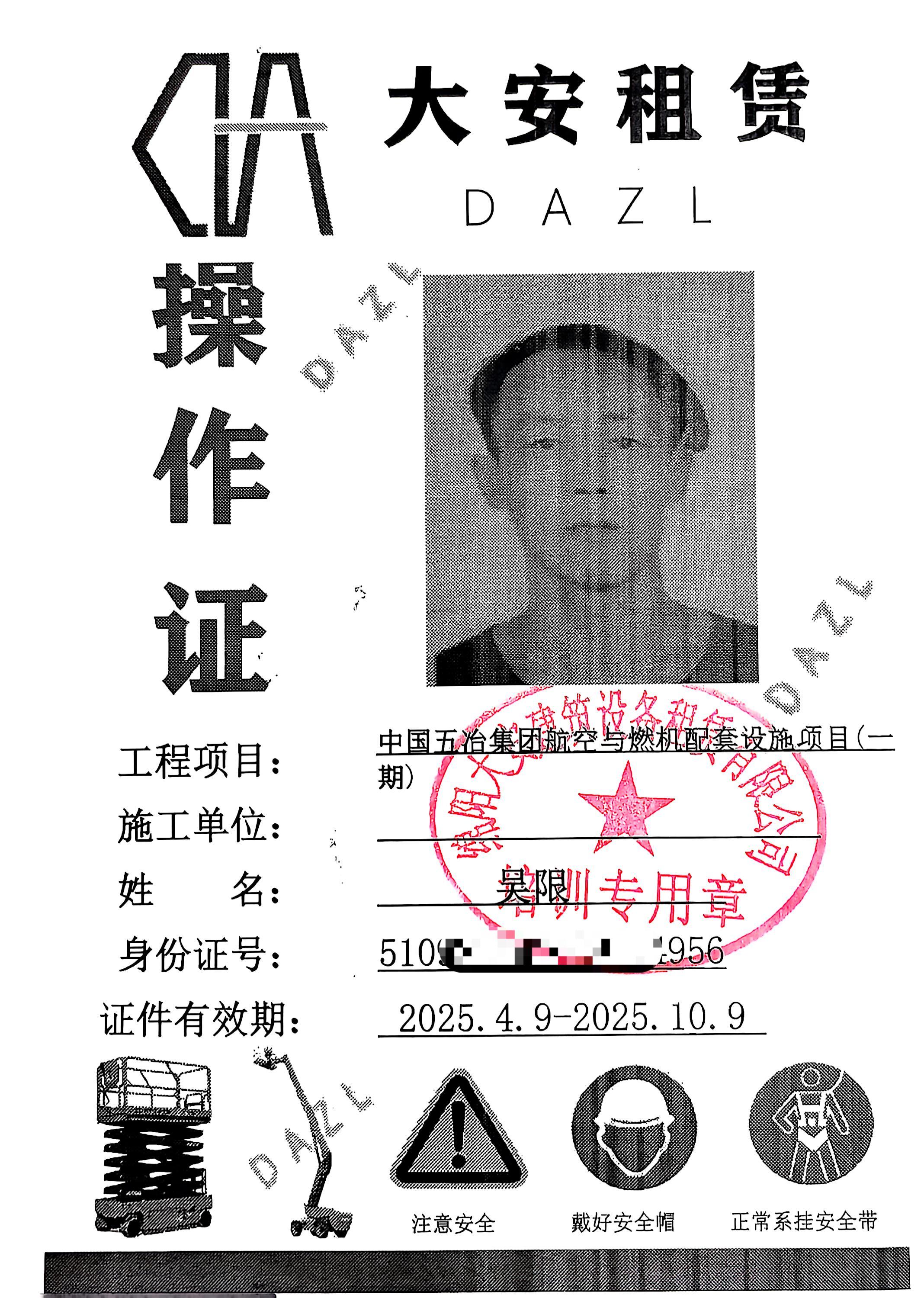 操作证20250408_9.jpg