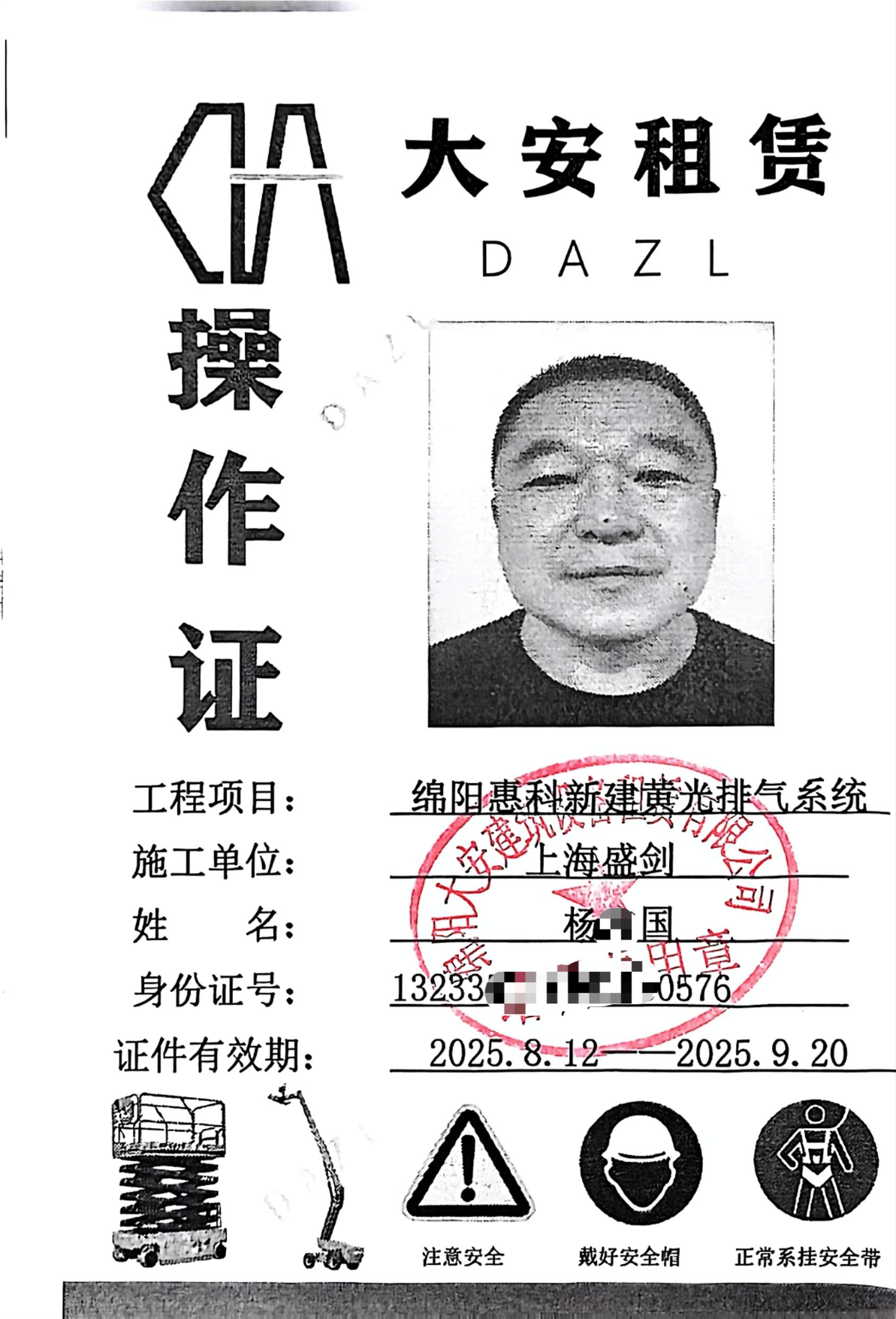 惠科操作证_1.jpg