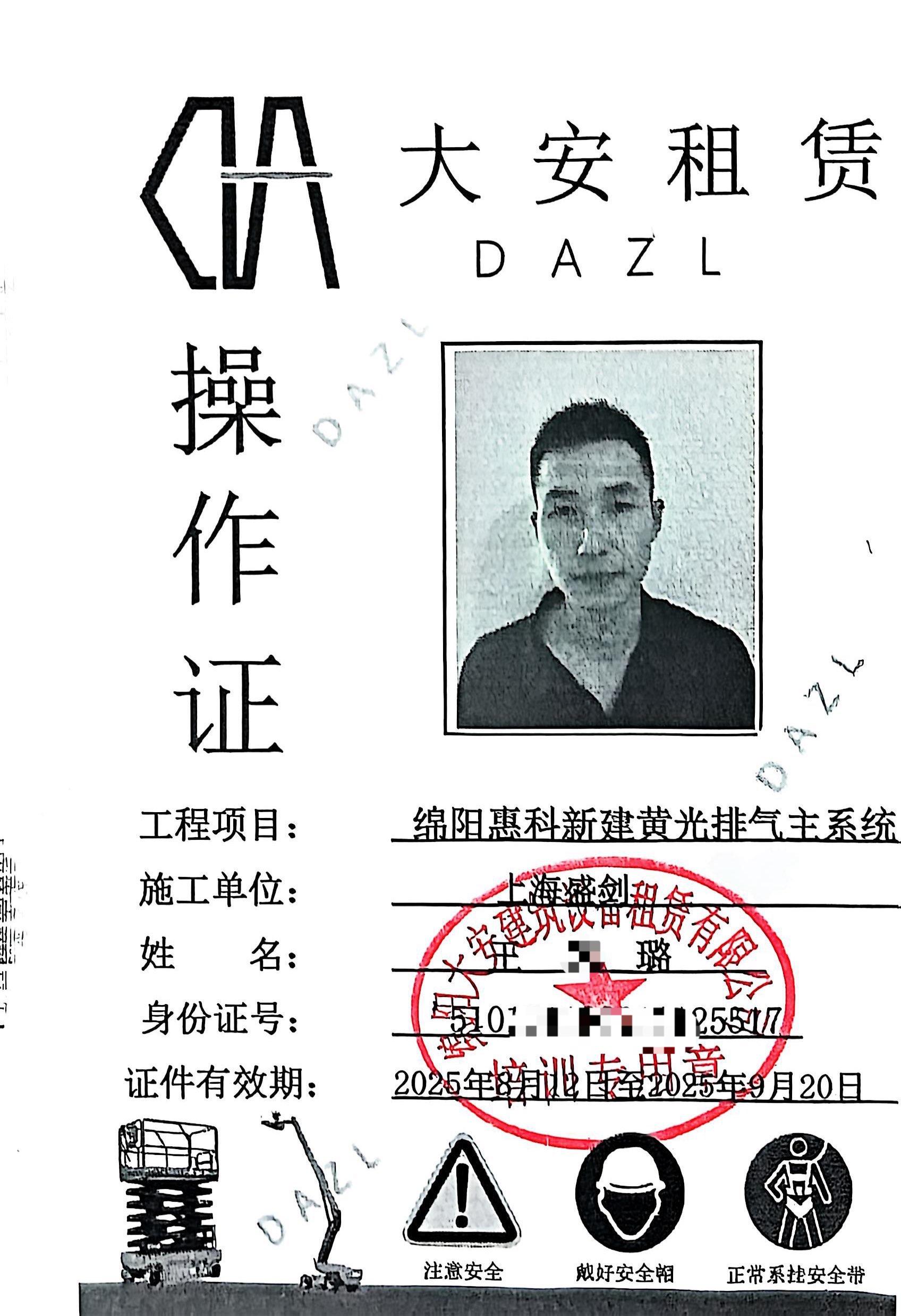 惠科操作证_12.jpg