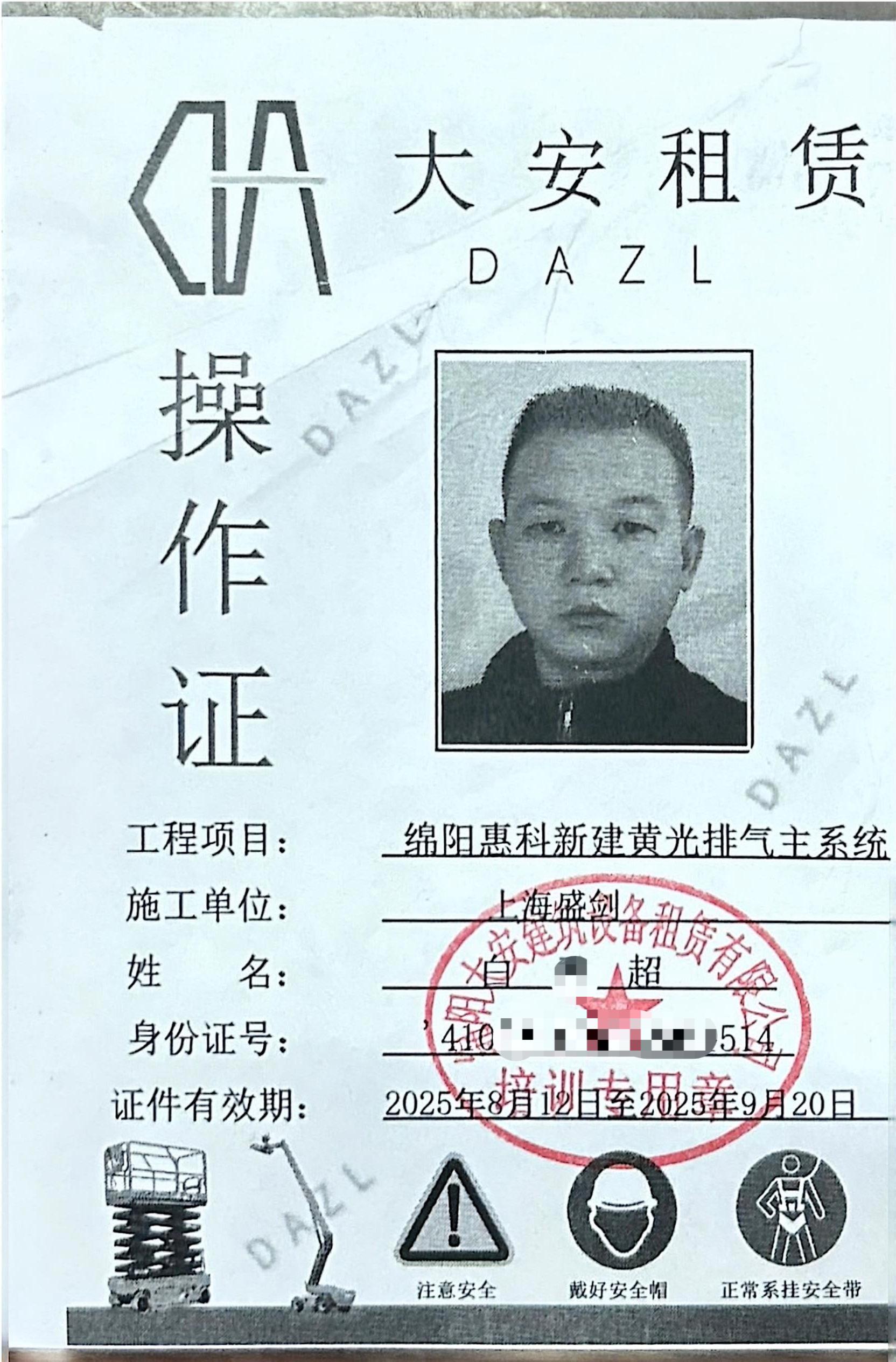 惠科操作证_11.jpg