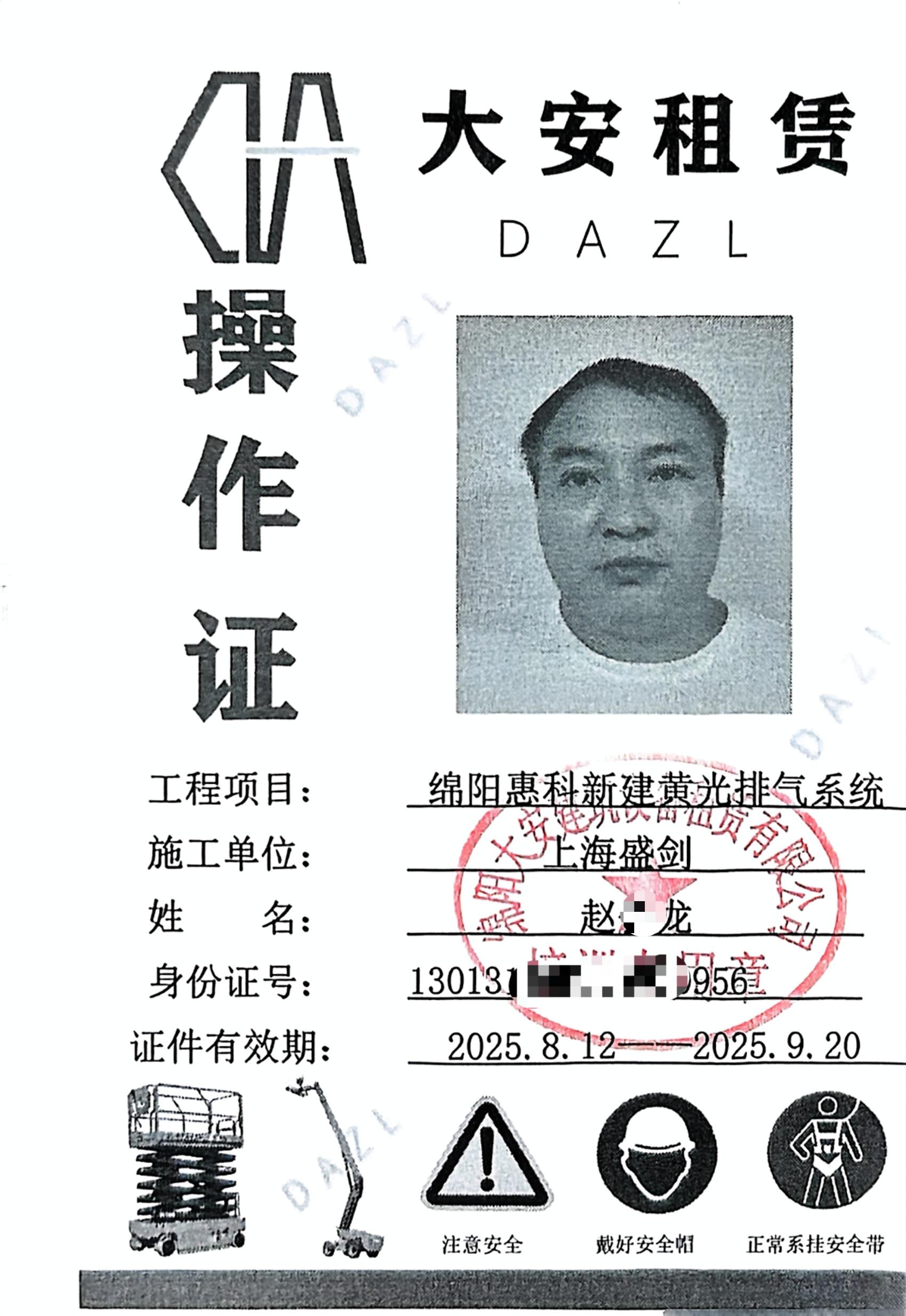 惠科操作证_3.jpg