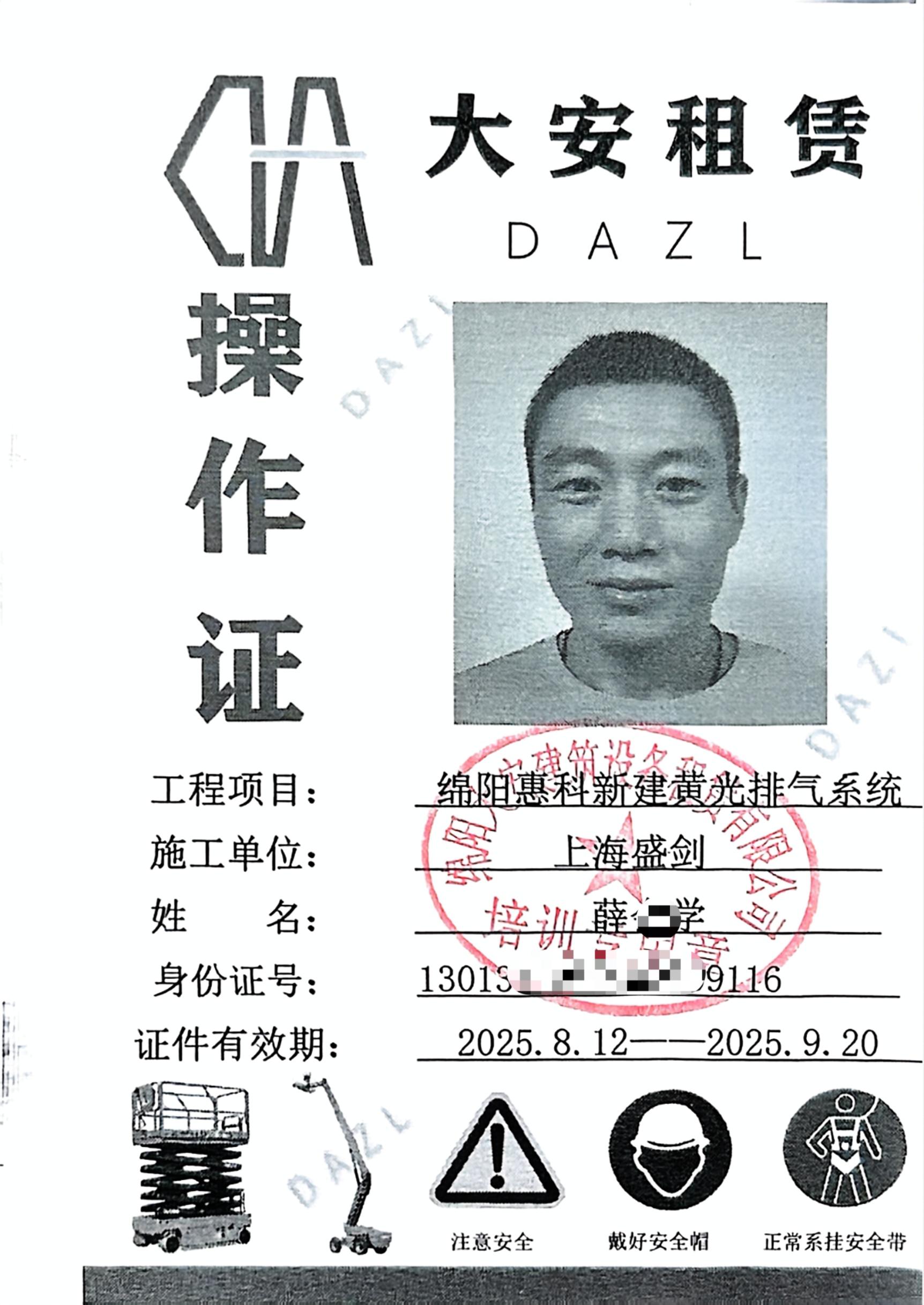 惠科操作证_2.jpg