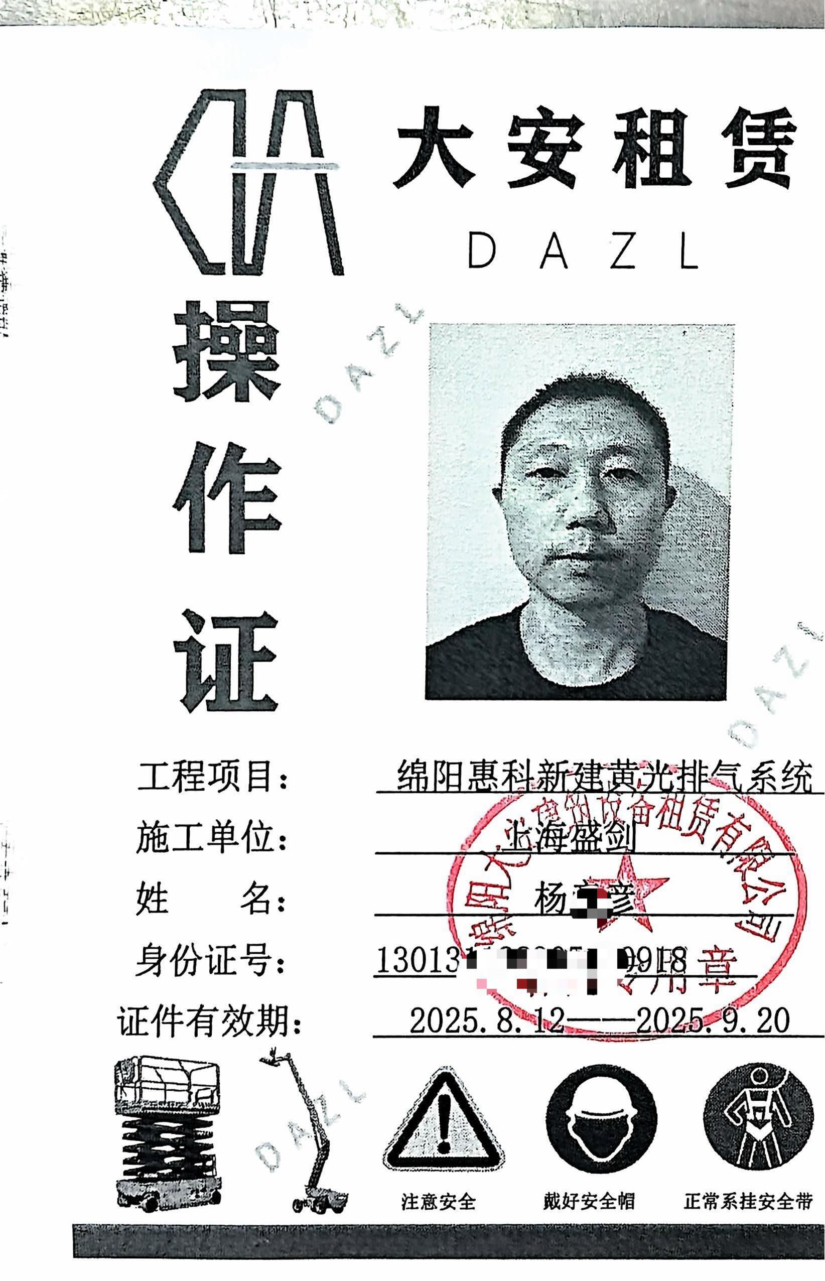 惠科操作证_6.jpg