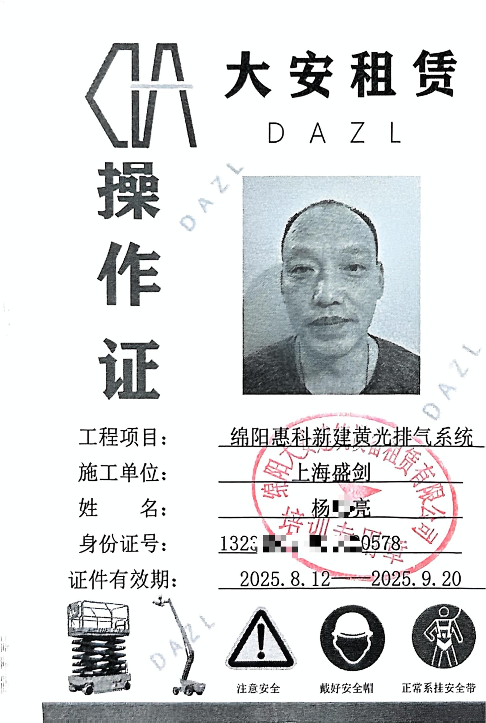 惠科操作证_5.jpg