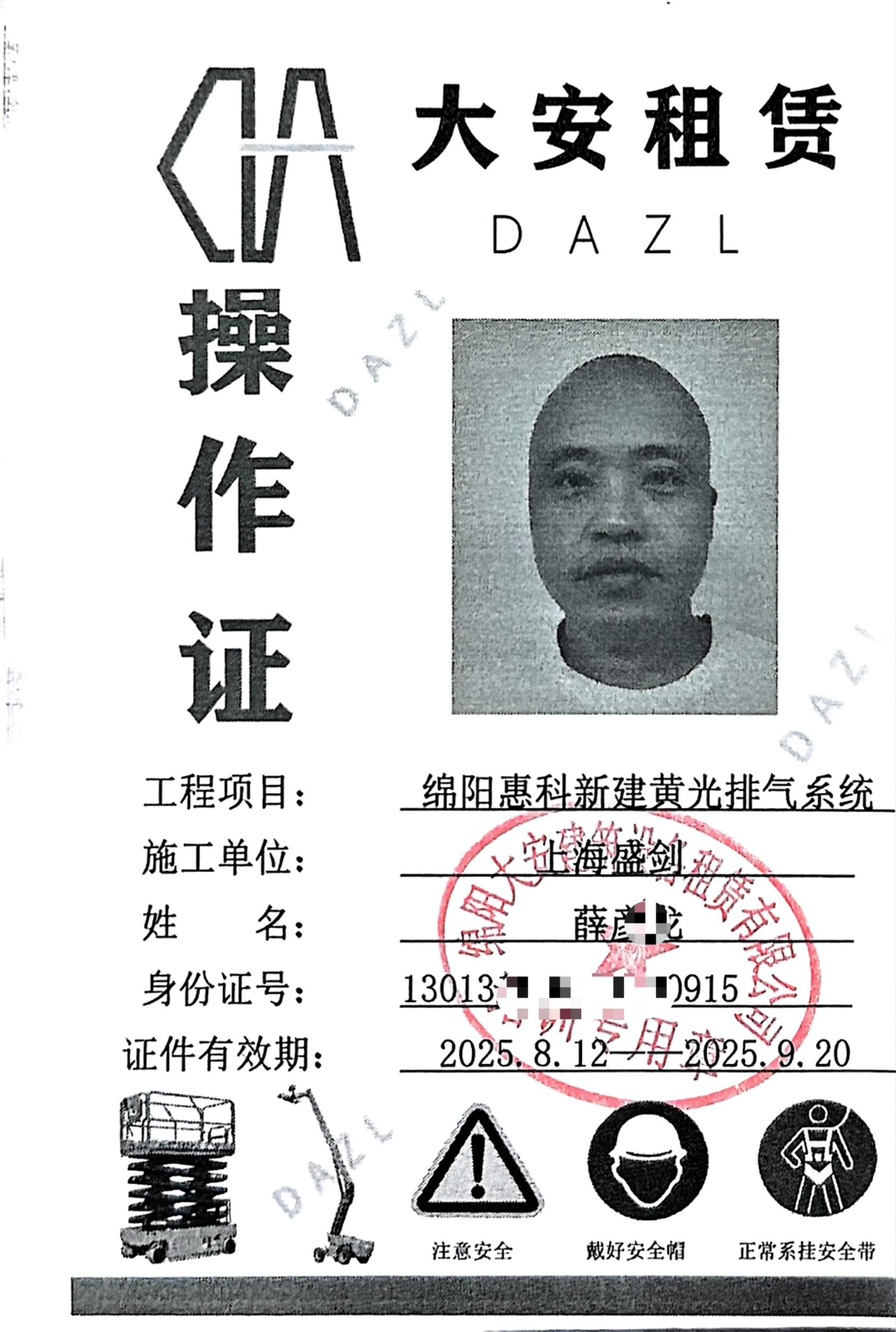 惠科操作证_4.jpg
