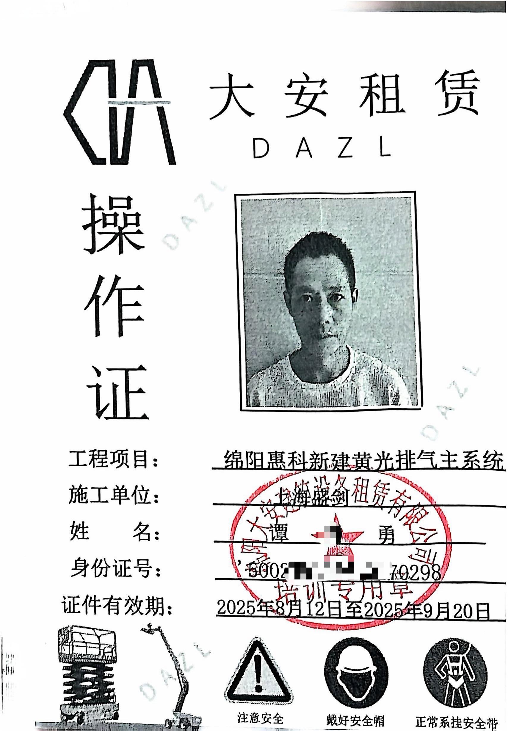 惠科操作证_8.jpg