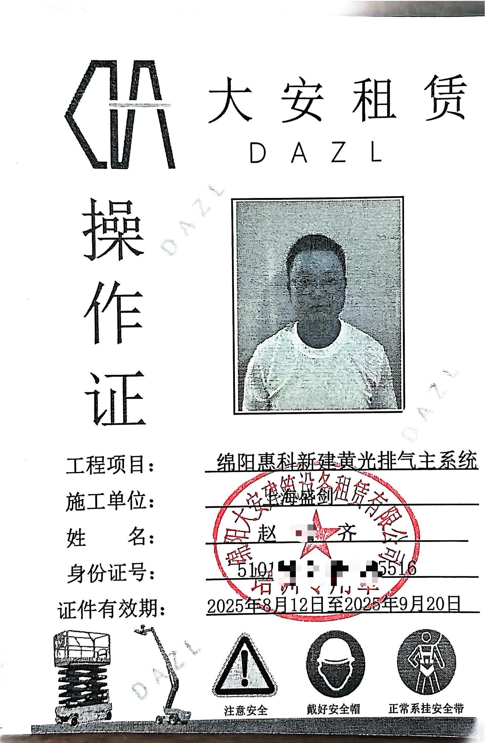 惠科操作证_7.jpg