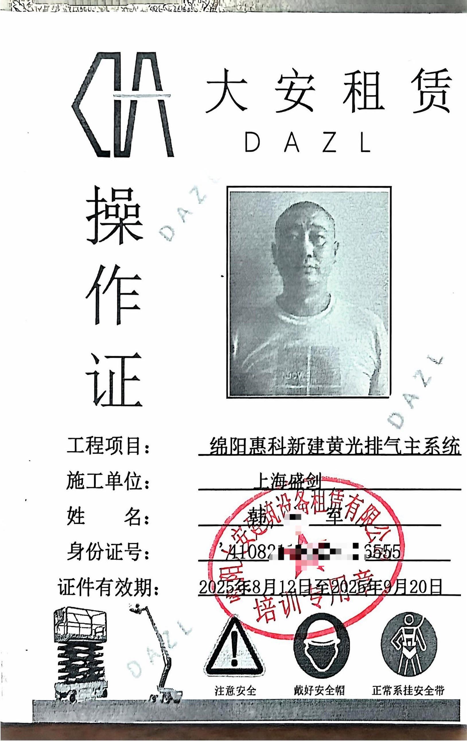 惠科操作证_9.jpg