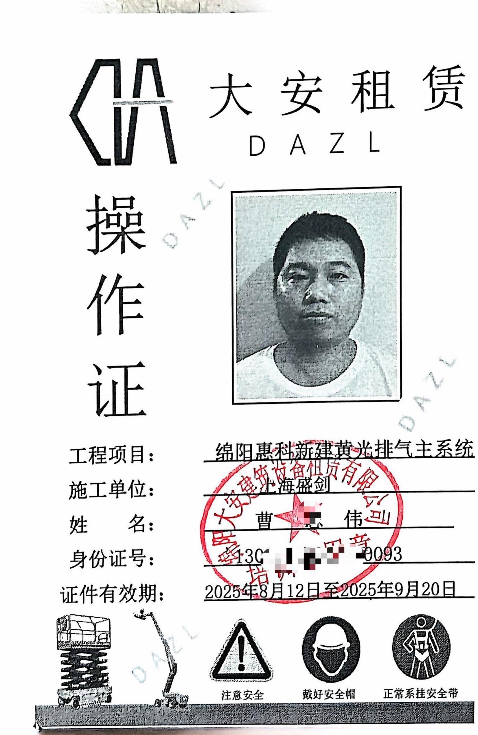 惠科操作证_10.jpg