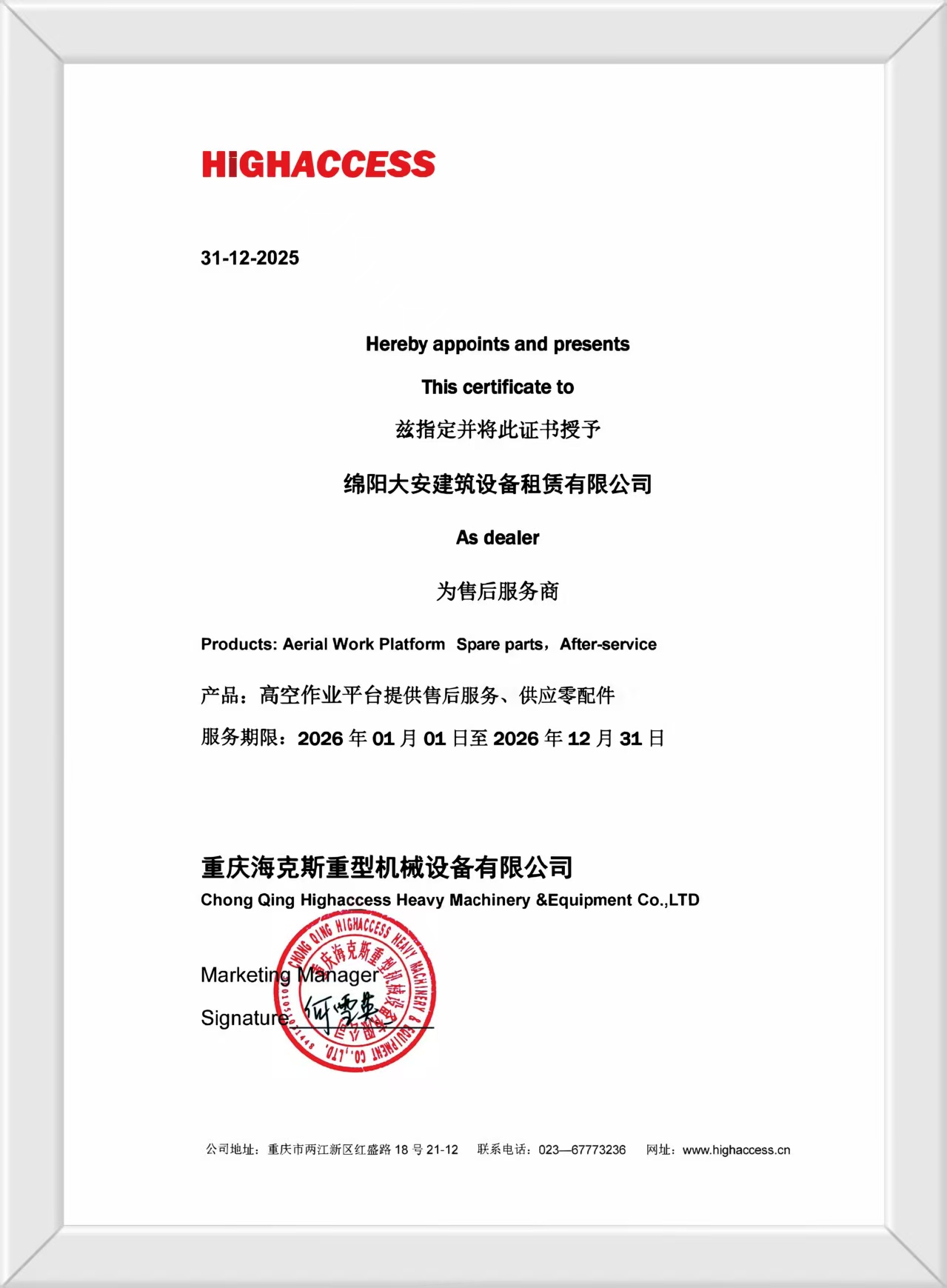 强强联合 共筑高空作业新生态｜绵阳大安与